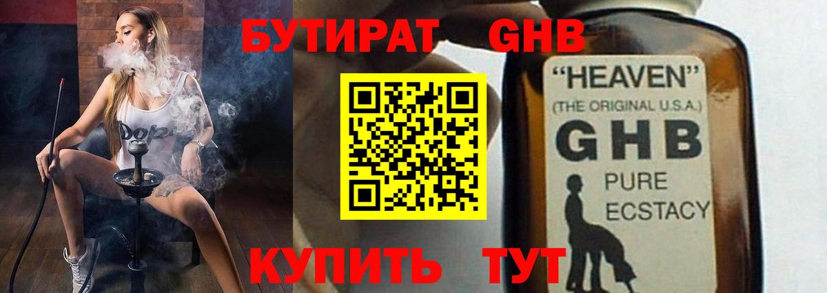 БУТИРАТ оксана Лабинск