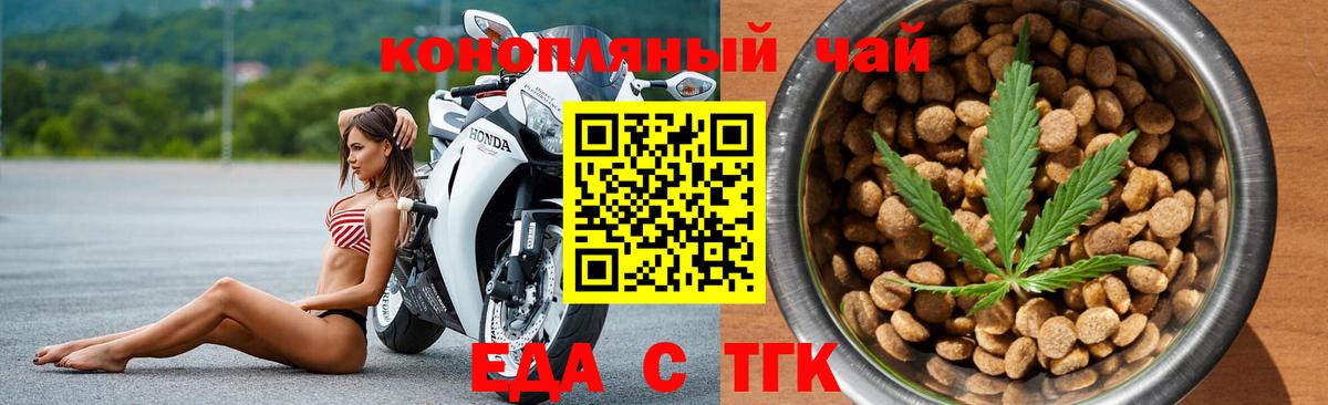 Еда ТГК марихуана Лабинск