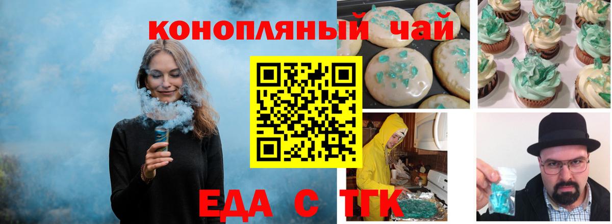 Еда ТГК марихуана  Вход с VPN  Лабинск 