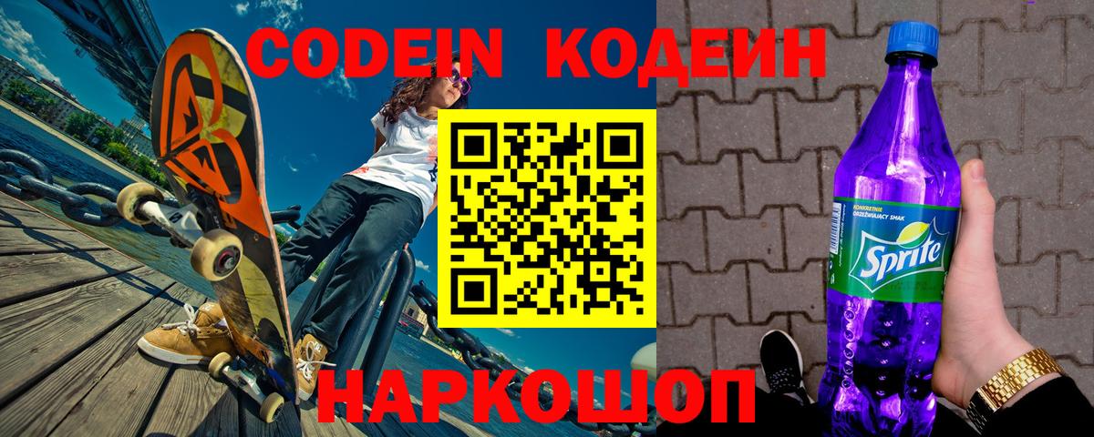 Codein Purple Drank  Вход с VPN  Лабинск 