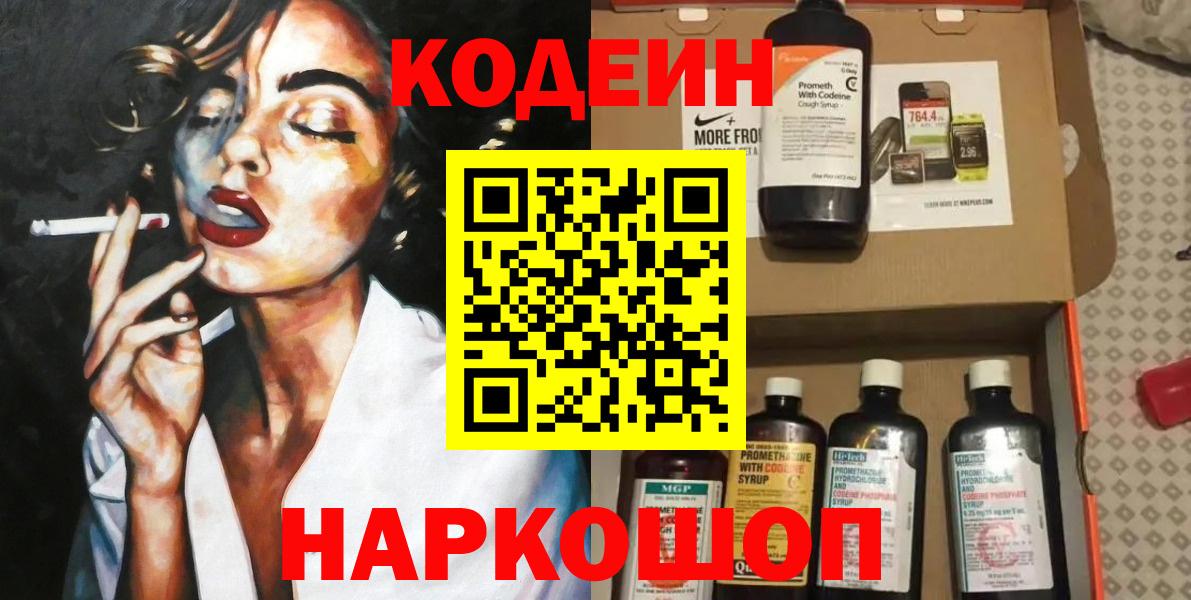 Codein Purple Drank Лабинск