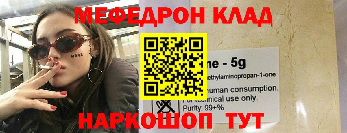 Меф мяу мяу  Лабинск