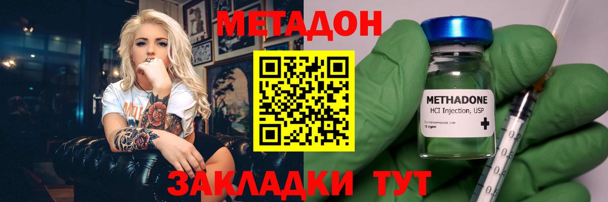 МЕТАДОН кристалл Лабинск